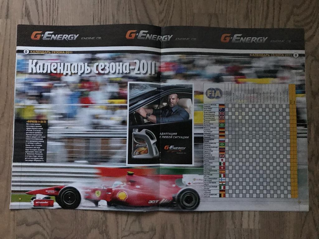 Формула 1, сезон 2011 (Спецвыпуск Советский Спорт) 1 4