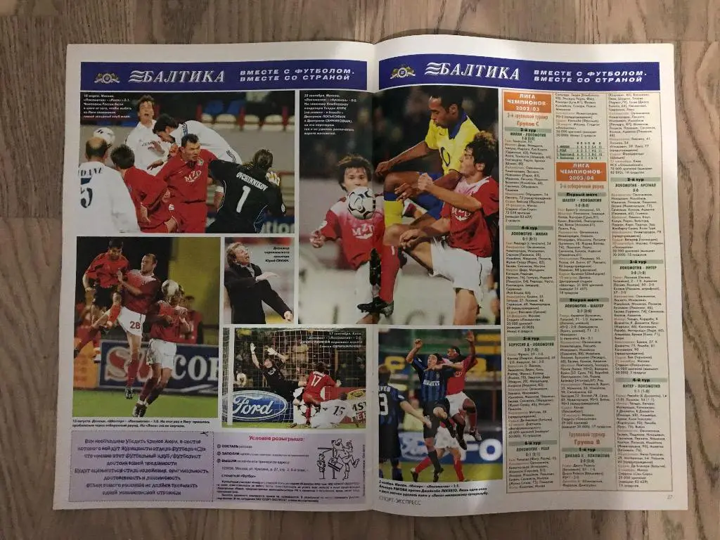 Чемпионат России 2003 (Спорт Экспресс спецвыпуск) 5