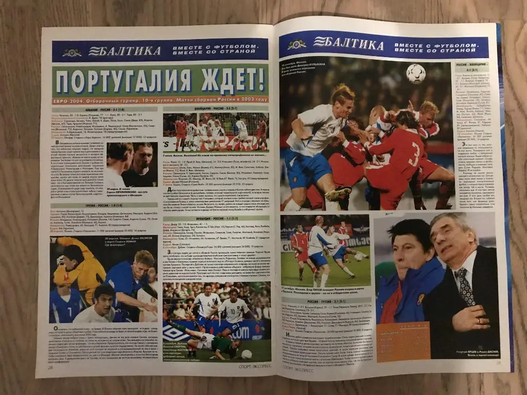 Чемпионат России 2003 (Спорт Экспресс спецвыпуск) 6