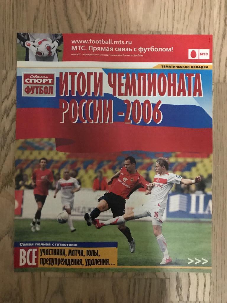 Чемпионат России 2006 (Спецвыпуск Советский Спорт) 1