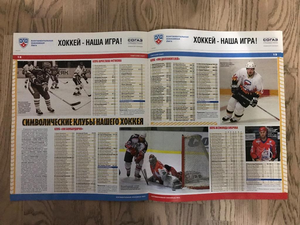 КХЛ 2008-2009, Хоккей (Спецвыпуск Советский Спорт) 1 3