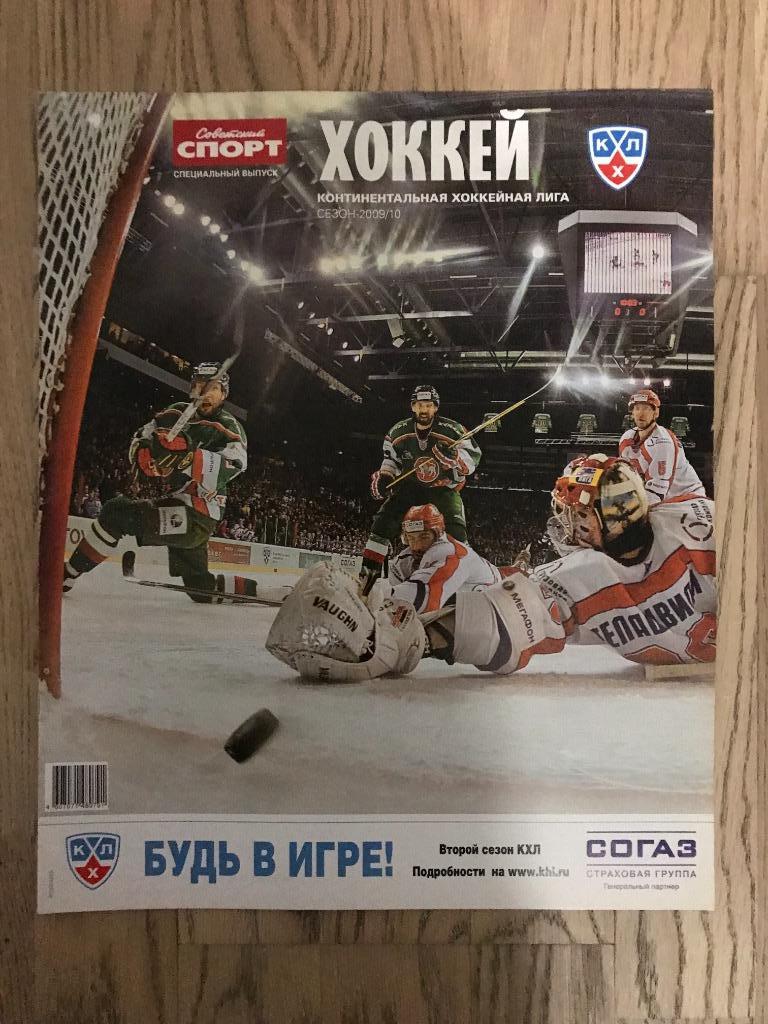 КХЛ 2009-2010, Хоккей (Спецвыпуск Советский Спорт) 1