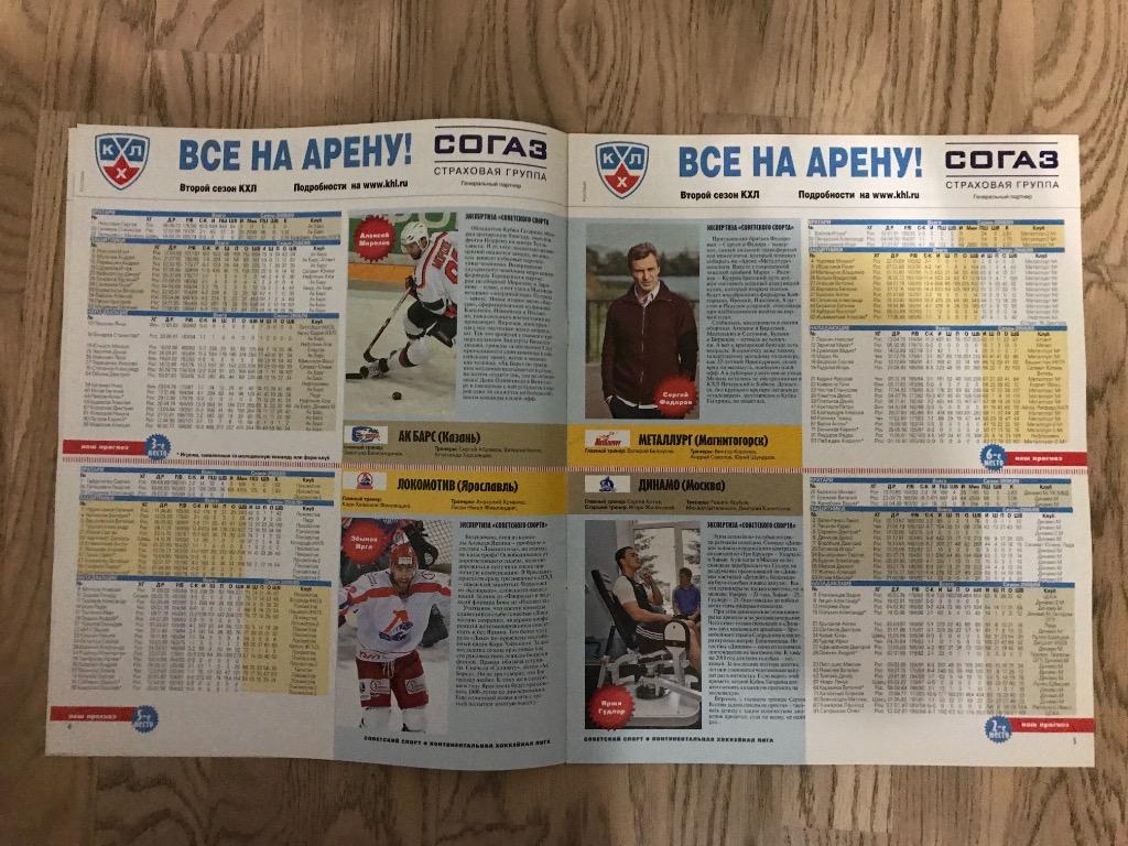 КХЛ 2009-2010, Хоккей (Спецвыпуск Советский Спорт) 1 2