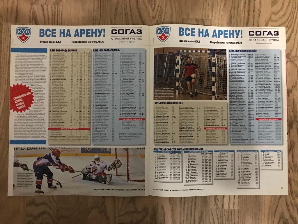 КХЛ 2009-2010, Хоккей (Спецвыпуск Советский Спорт) 1 4