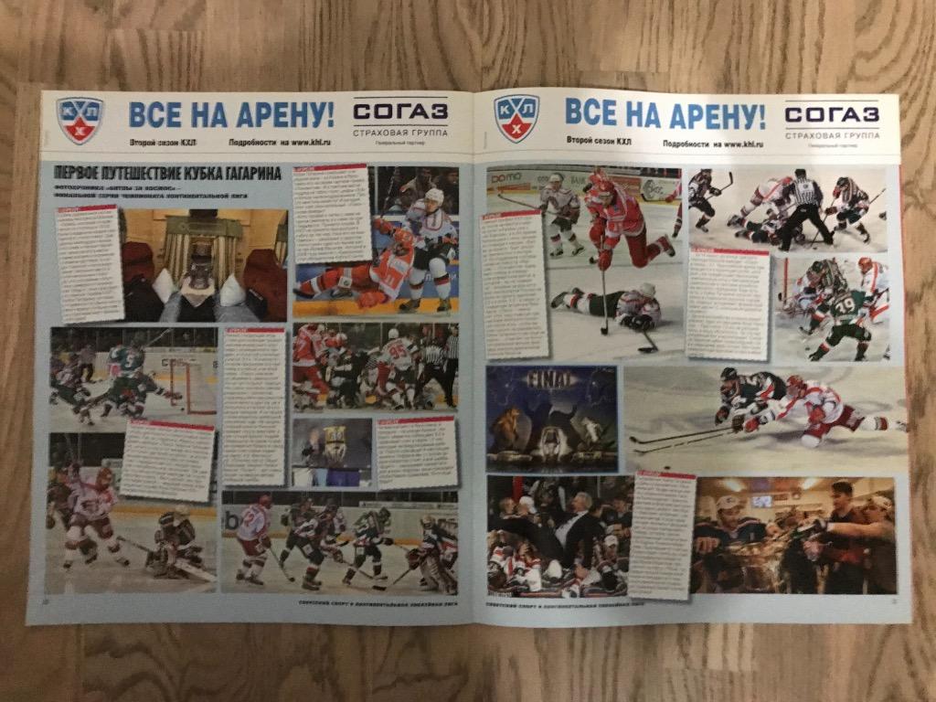 КХЛ 2009-2010, Хоккей (Спецвыпуск Советский Спорт) 1 5