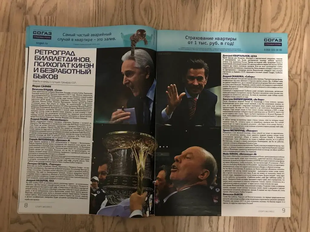 КХЛ 2015-2016, Хоккей (Спецвыпуск Спорт Экспресс) 1 3