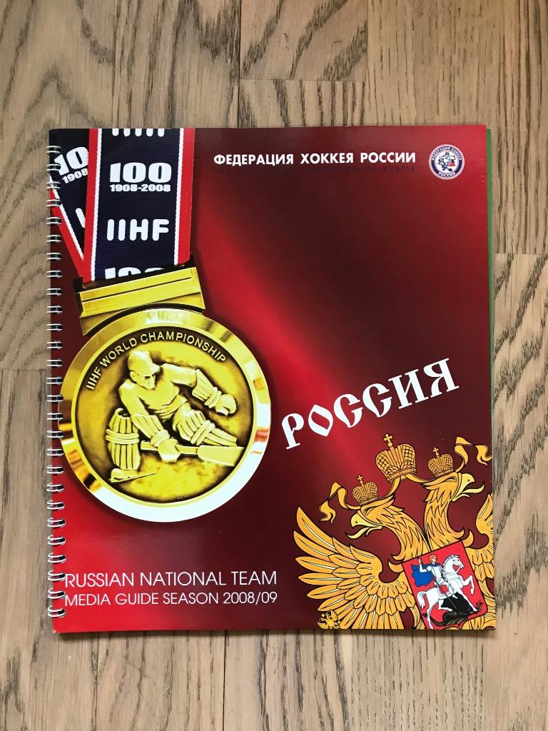 Сборная России 2008-2009 / Media guide