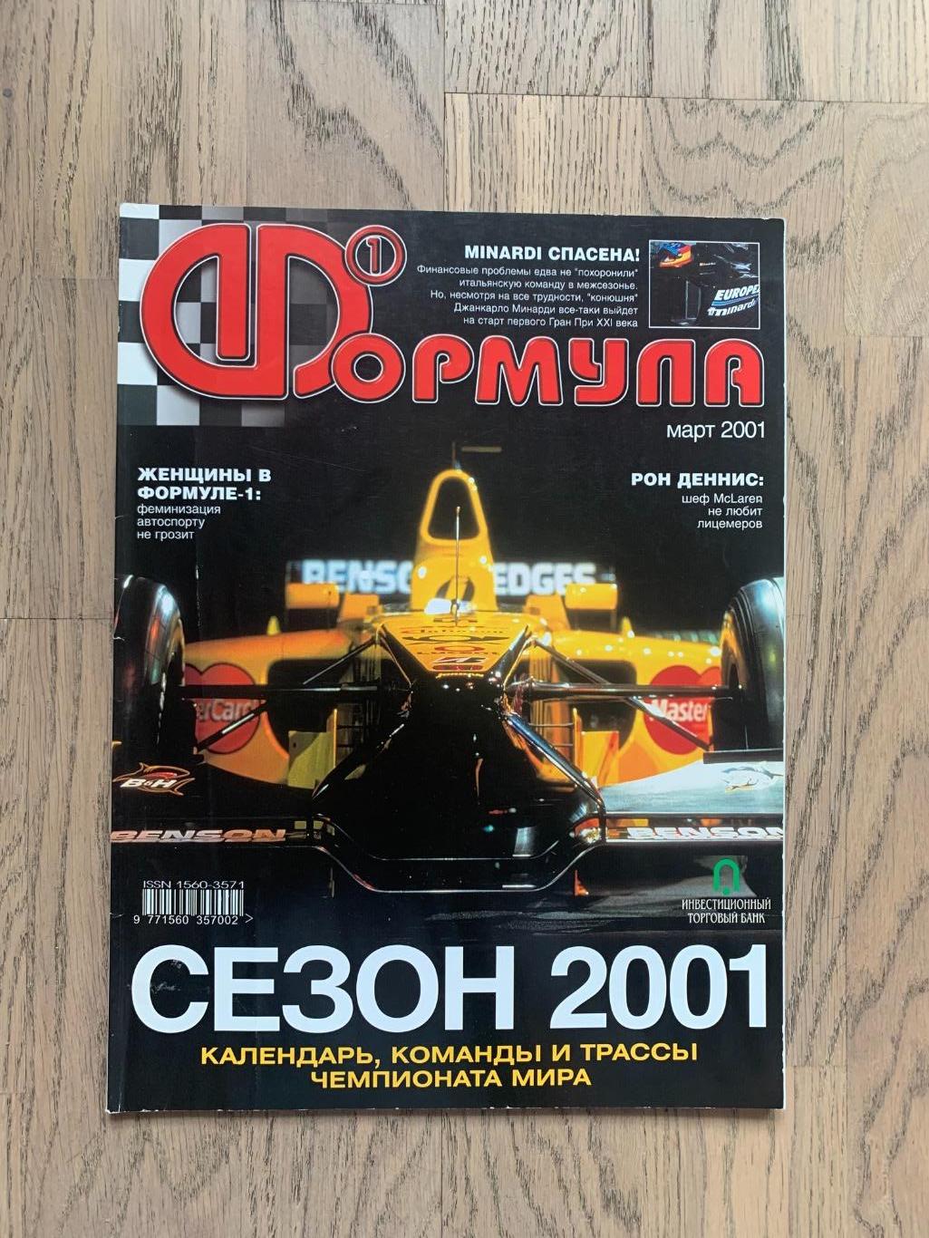 Журнал Формула 1 (Formula Magazine) / март 2001