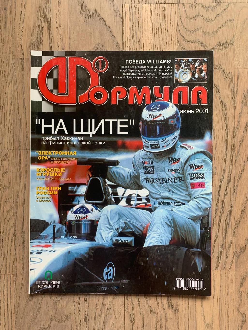 Журнал Формула 1 (Formula Magazine) / июнь 2001