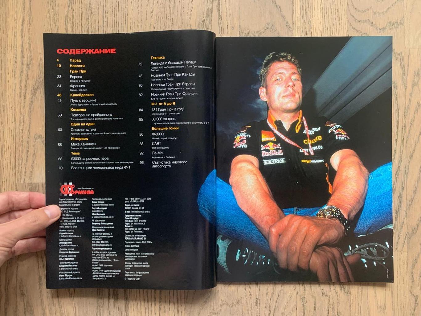 Журнал Формула 1 (Formula Magazine) / август 2001 1