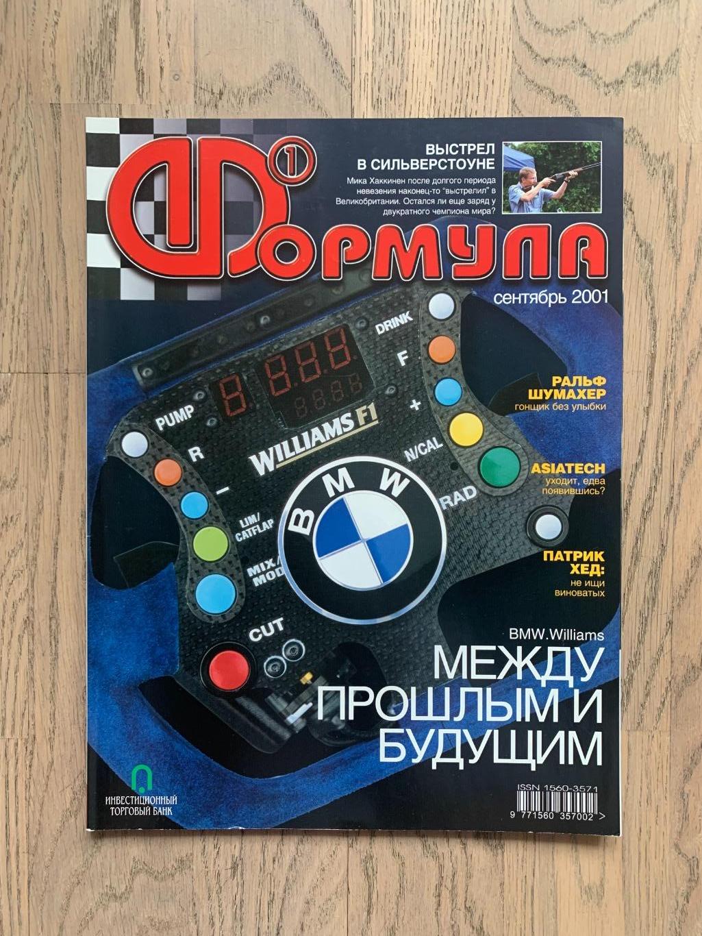 Журнал Формула 1 (Formula Magazine) / сентябрь 2001