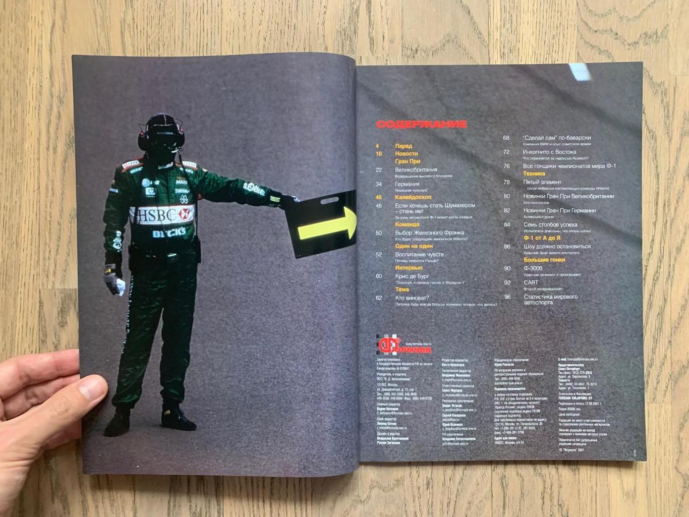 Журнал Формула 1 (Formula Magazine) / сентябрь 2001 1