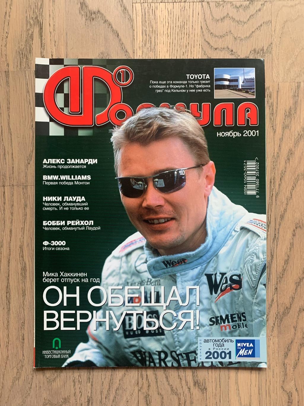 Журнал Формула 1 (Formula Magazine) / ноябрь 2001