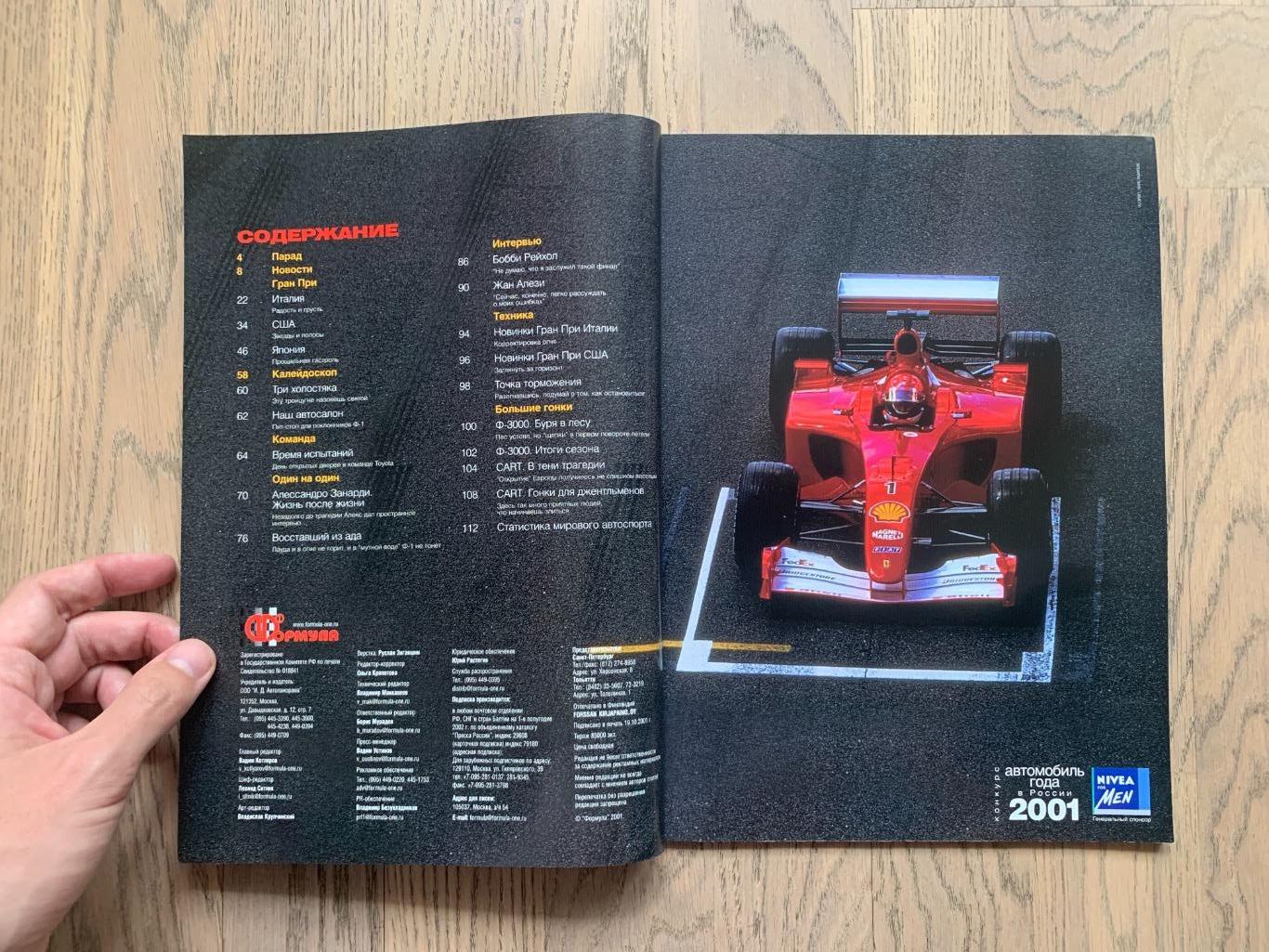 Журнал Формула 1 (Formula Magazine) / ноябрь 2001 1