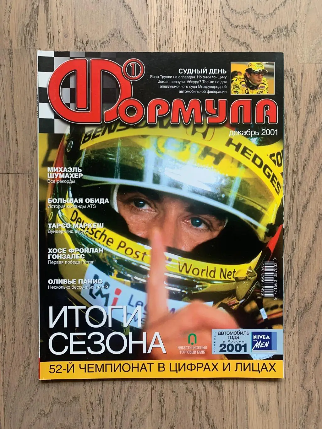 Журнал Формула 1 (Formula Magazine) / декабрь 2001