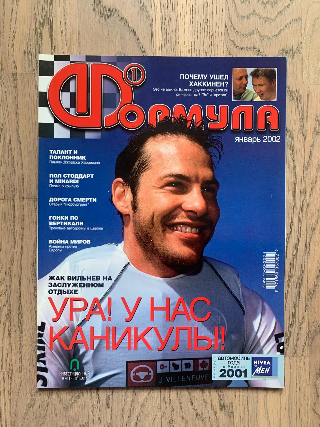 Журнал Формула 1 (Formula Magazine) / январь 2002