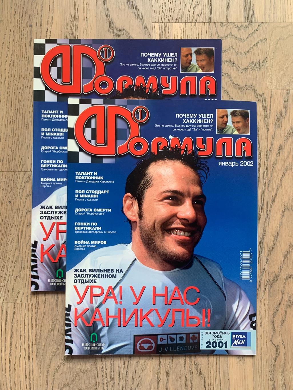 Журнал Формула 1 (Formula Magazine) / январь 2002 2