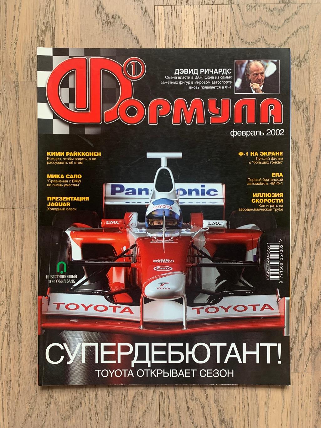 Журнал Формула 1 (Formula Magazine) / февраль 2002