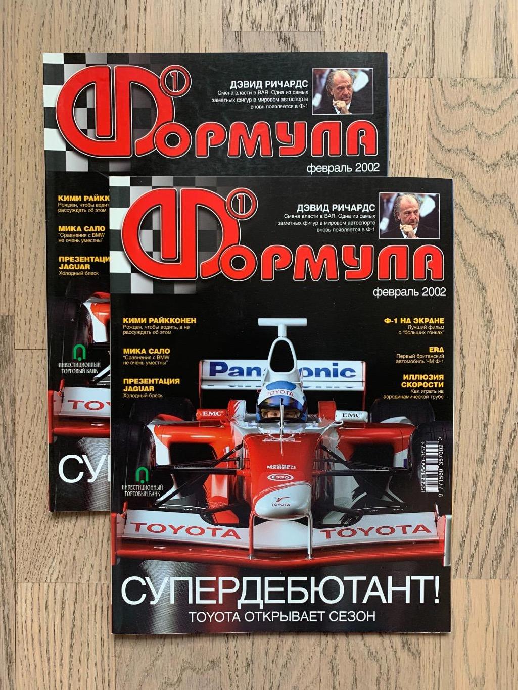 Журнал Формула 1 (Formula Magazine) / февраль 2002 2