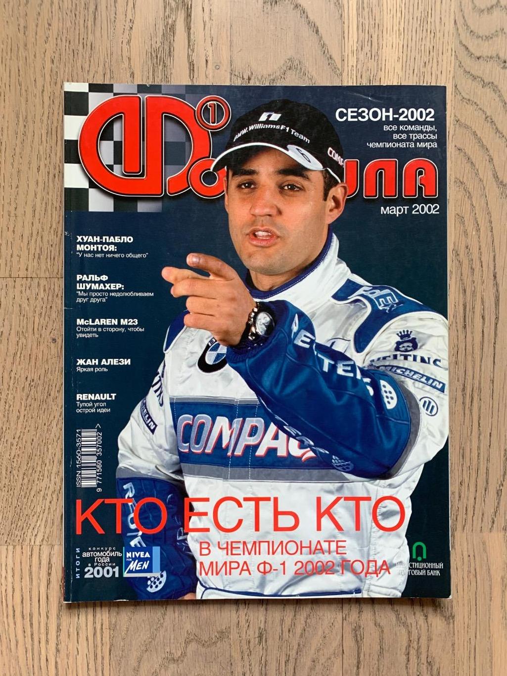 Журнал Формула 1 (Formula Magazine) / март 2002