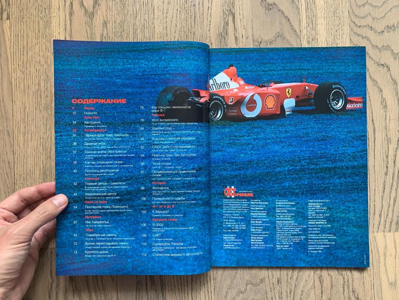 Журнал Формула 1 (Formula Magazine) / апрель 2002 1