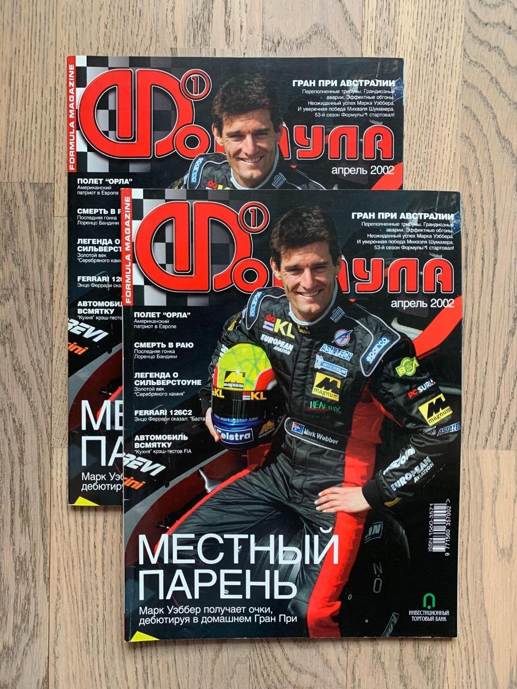 Журнал Формула 1 (Formula Magazine) / апрель 2002 2