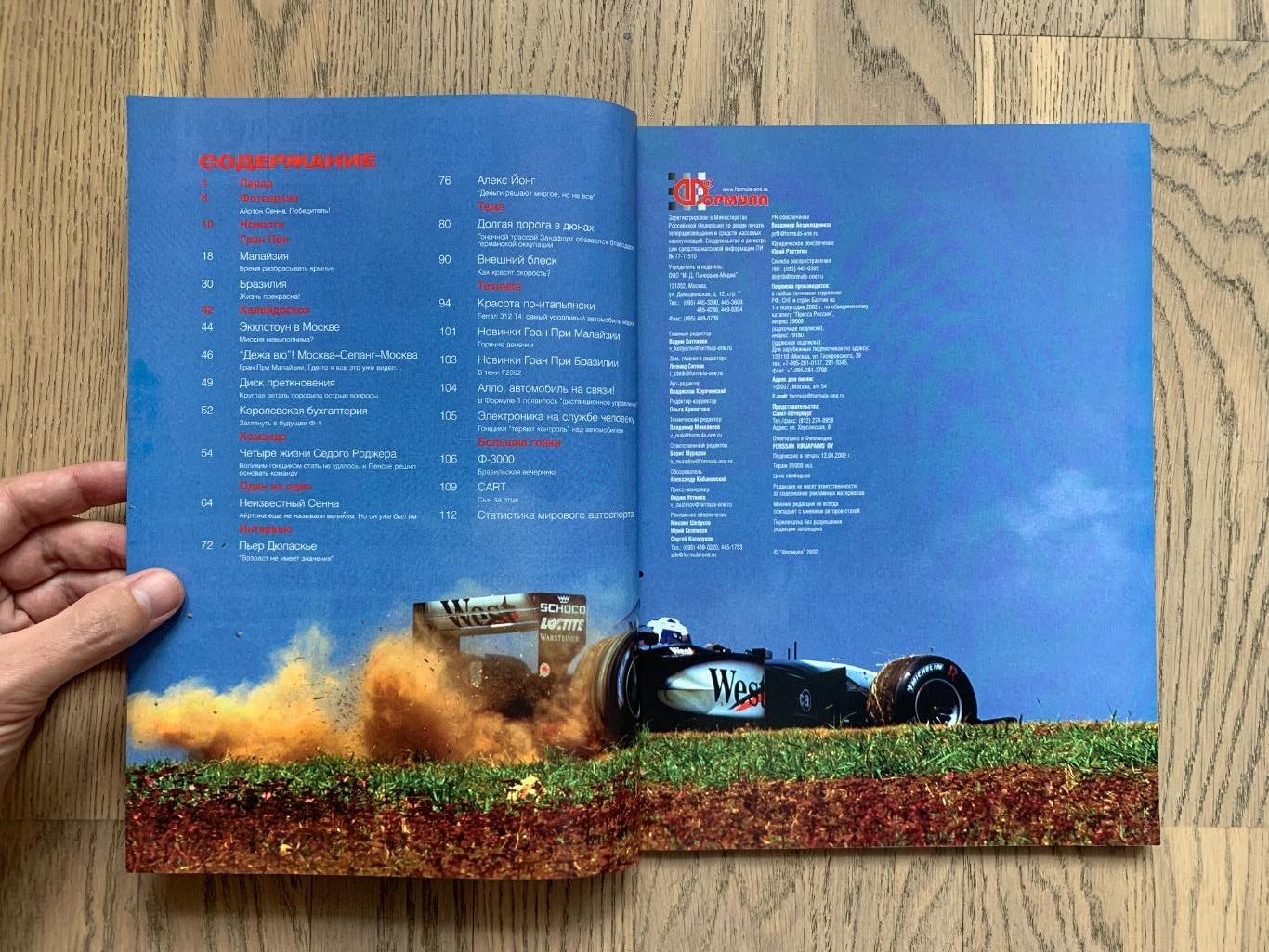 Журнал Формула 1 (Formula Magazine) / май 2002 1