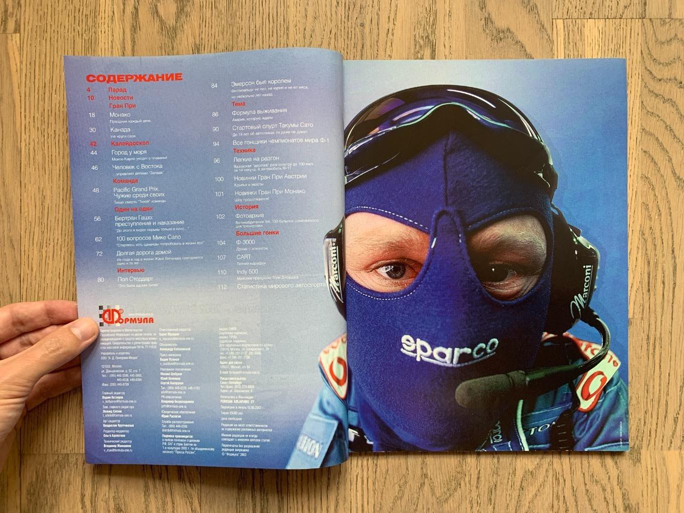 Журнал Формула 1 (Formula Magazine) / июль 2002 1