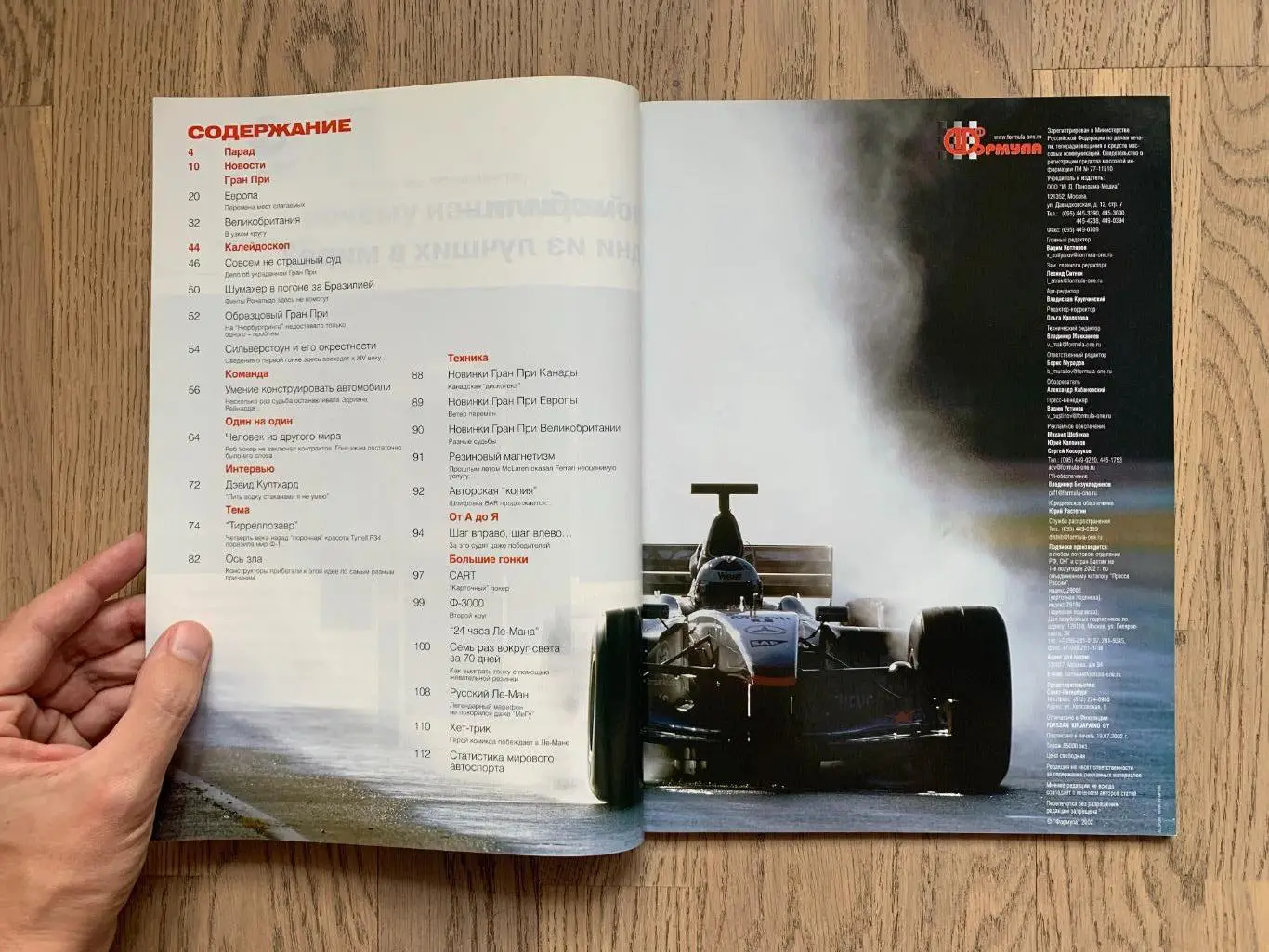 Журнал Формула 1 (Formula Magazine) / август 2002 1