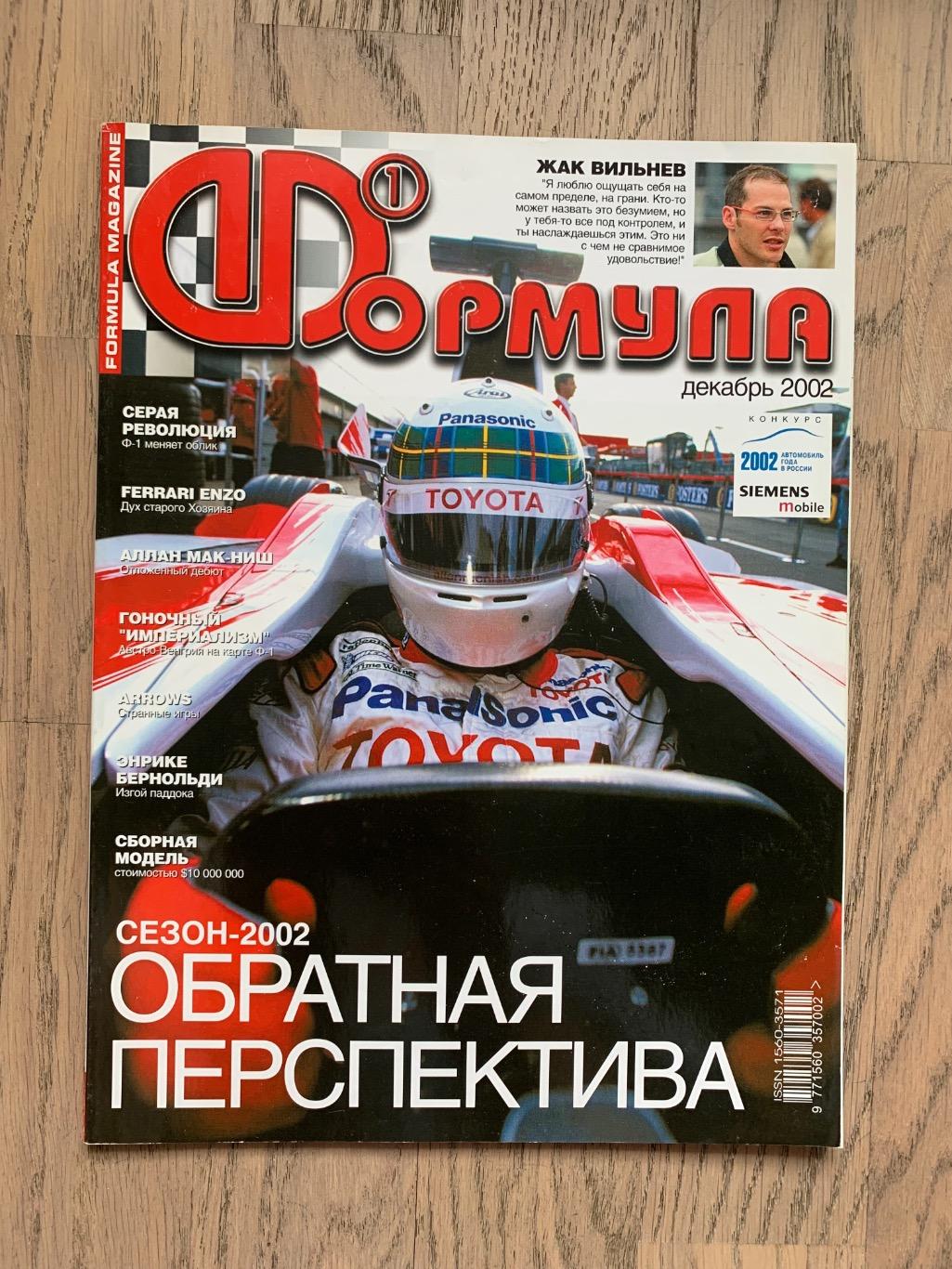 Журнал Формула 1 (Formula Magazine) / декабрь 2002