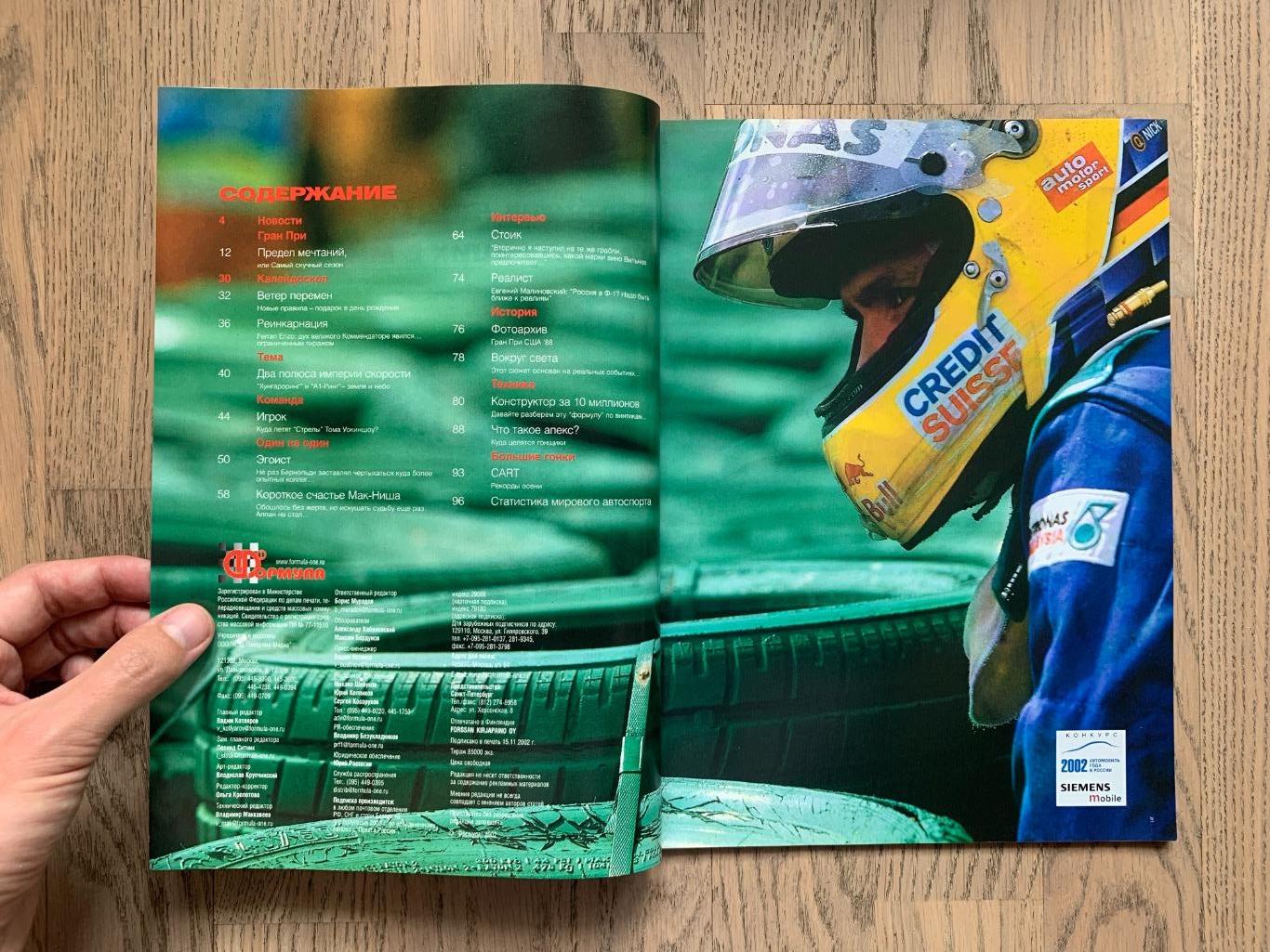 Журнал Формула 1 (Formula Magazine) / декабрь 2002 1