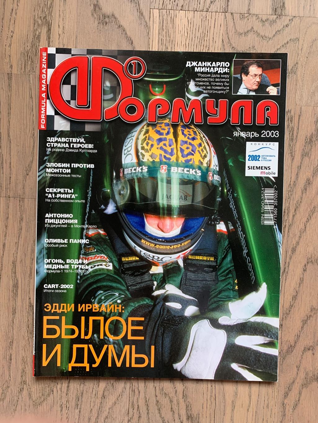 Журнал Формула 1 (Formula Magazine) / январь 2003