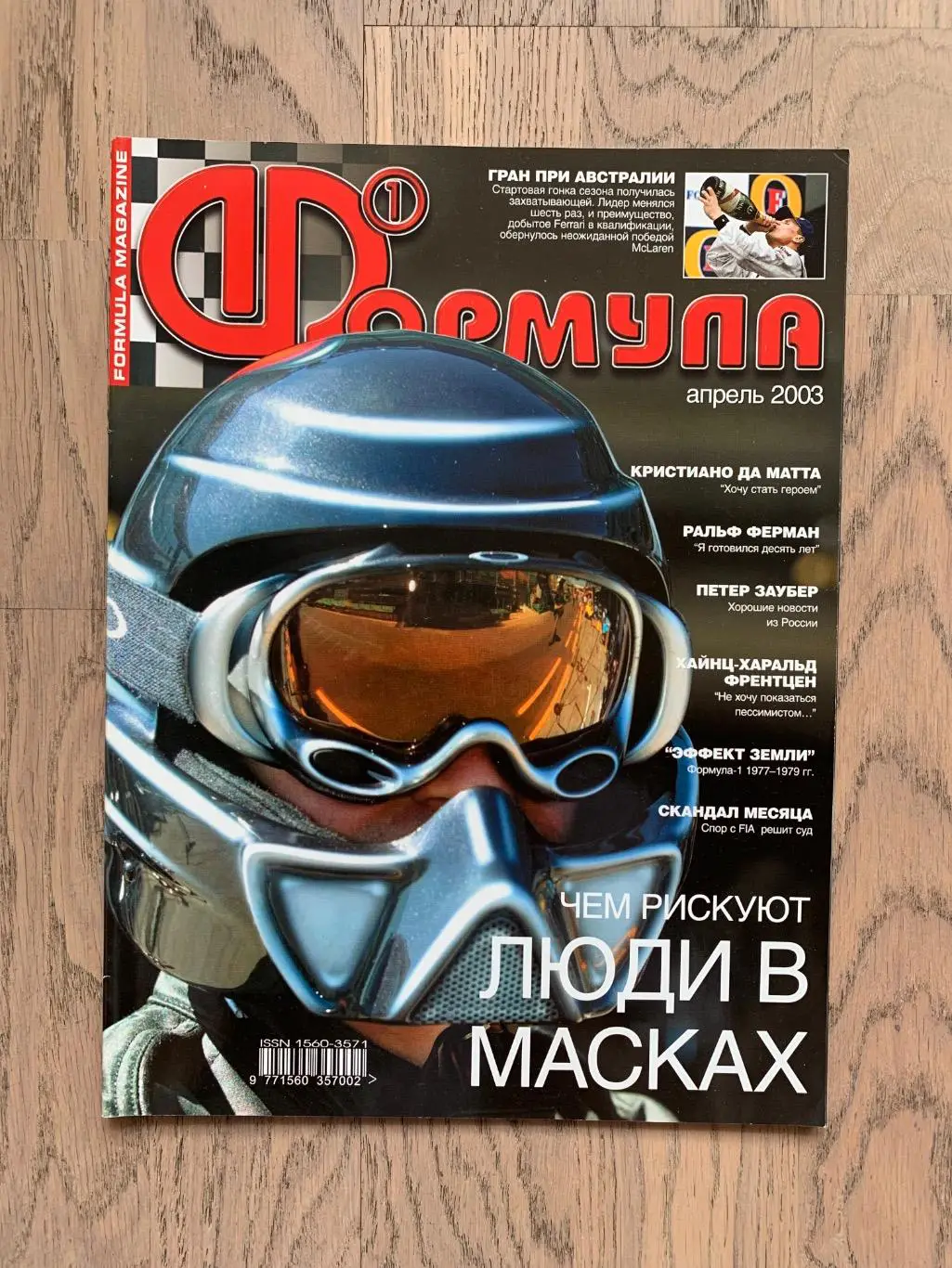 Журнал Формула 1 (Formula Magazine) / апрель 2003