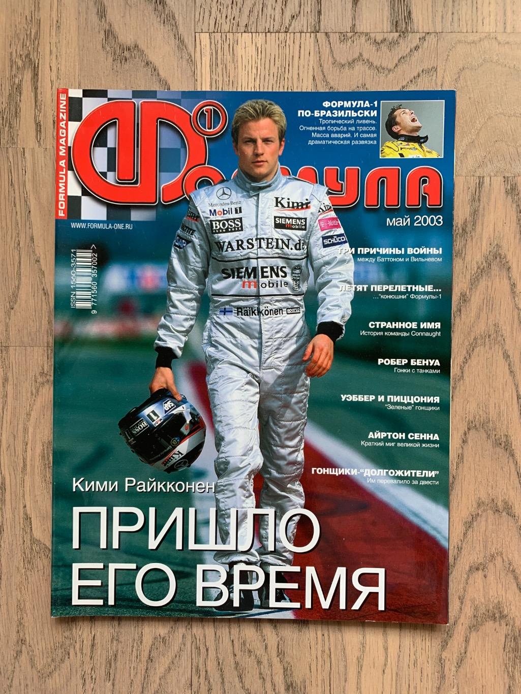 Журнал Формула 1 (Formula Magazine) / май 2003