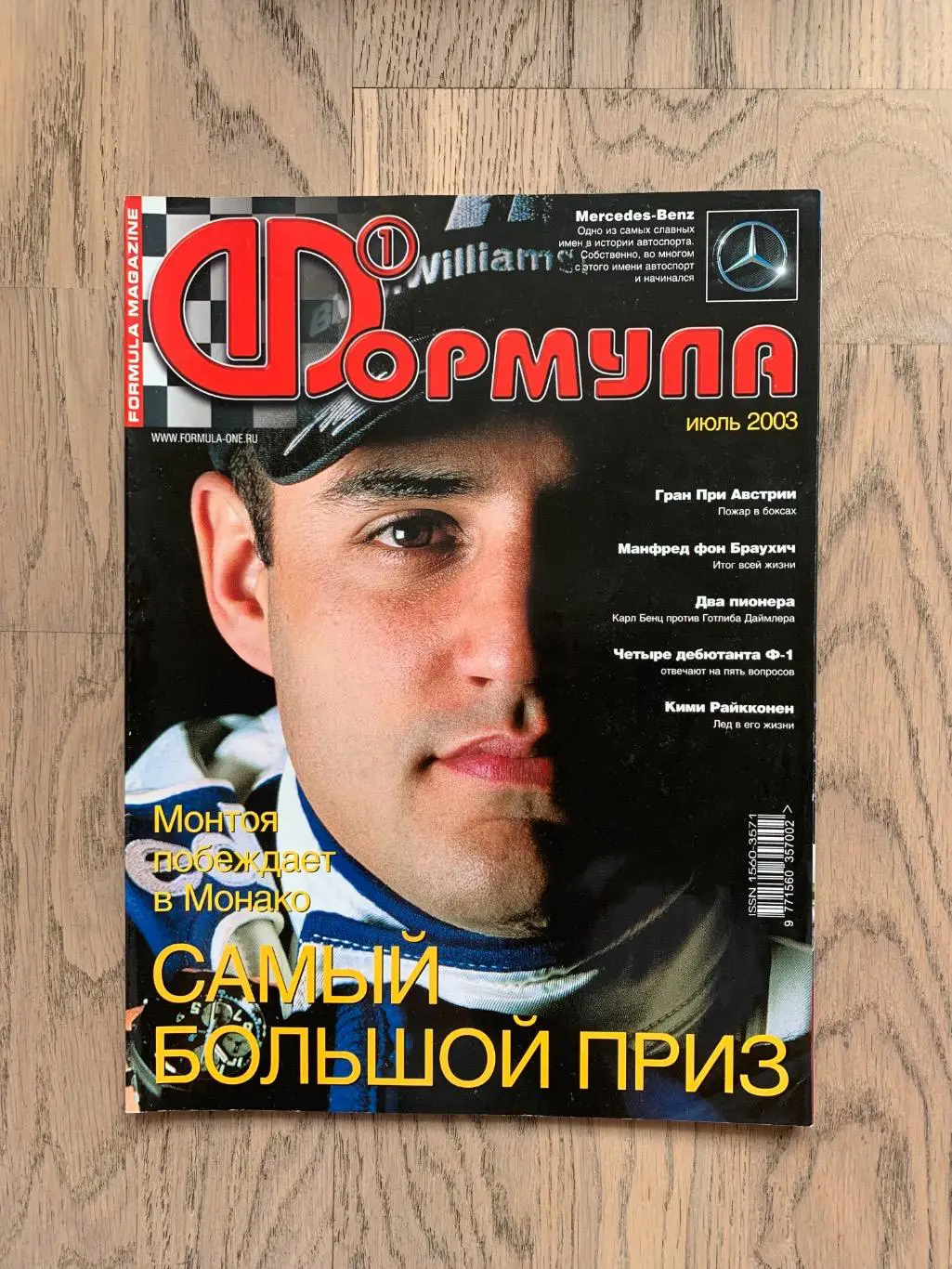 Журнал Формула 1 (Formula Magazine) / июль 2003