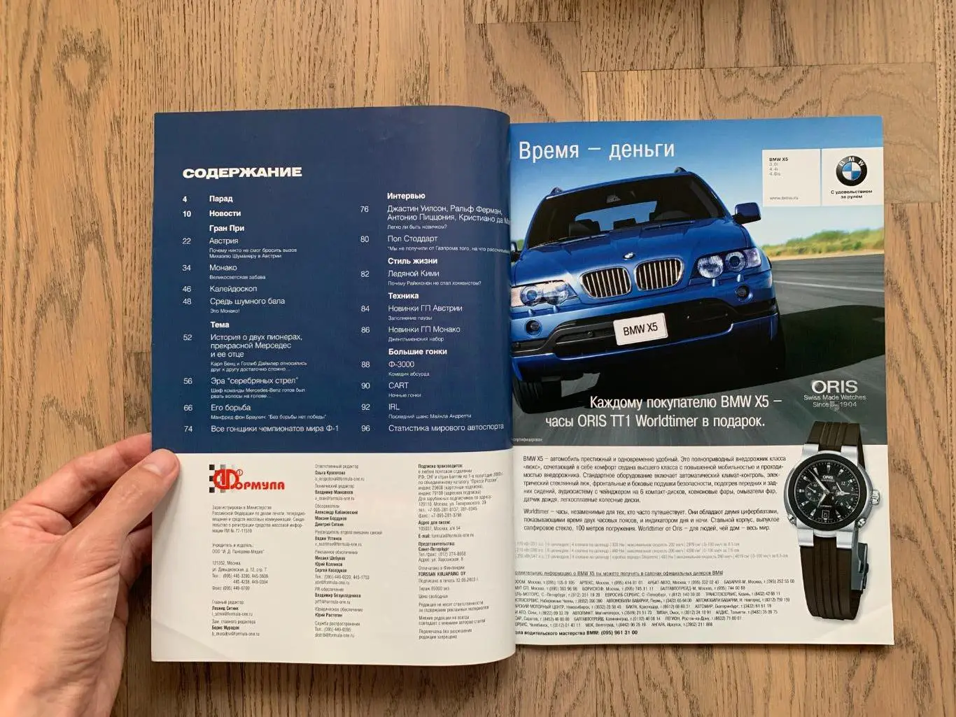 Журнал Формула 1 (Formula Magazine) / июль 2003 1