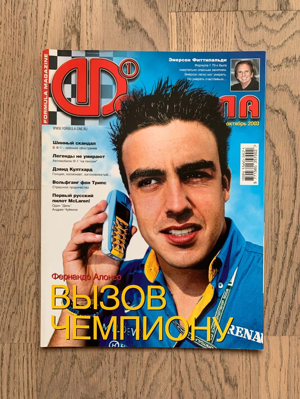 Журнал Формула 1 (Formula Magazine) / октябрь 2003
