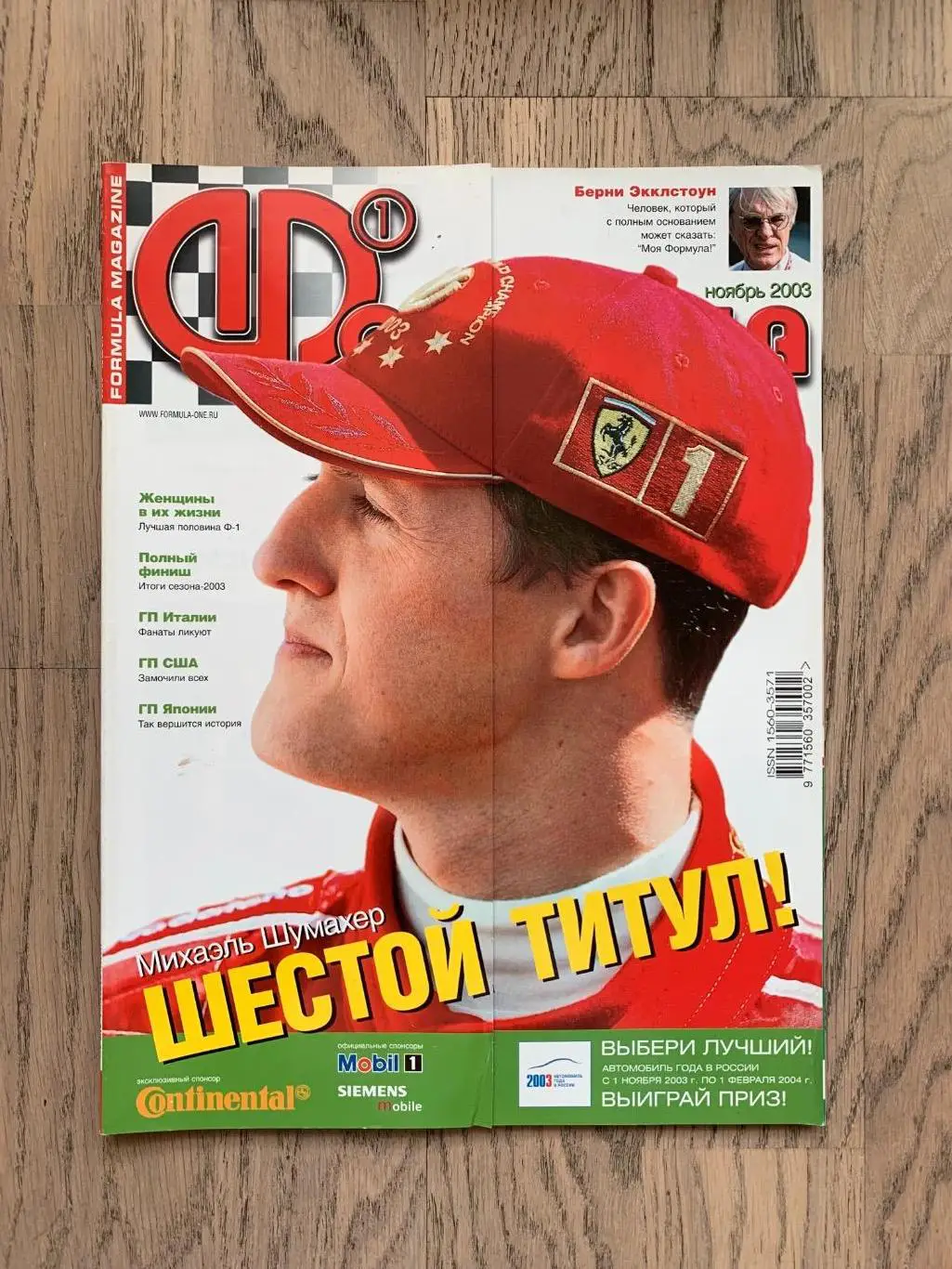 Журнал Формула 1 (Formula Magazine) / ноябрь 2003