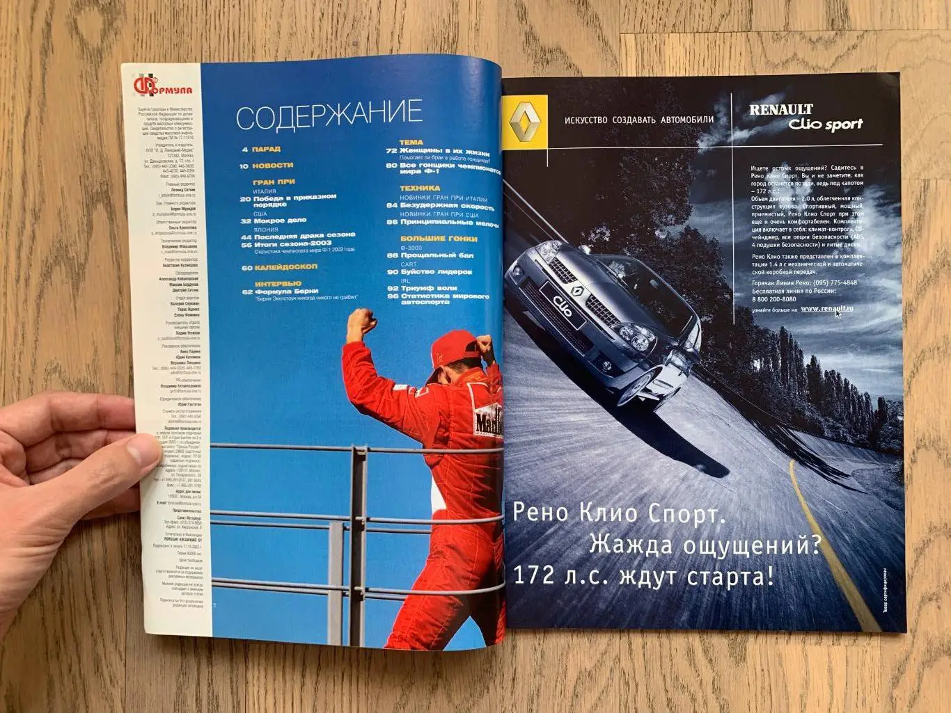 Журнал Формула 1 (Formula Magazine) / ноябрь 2003 1