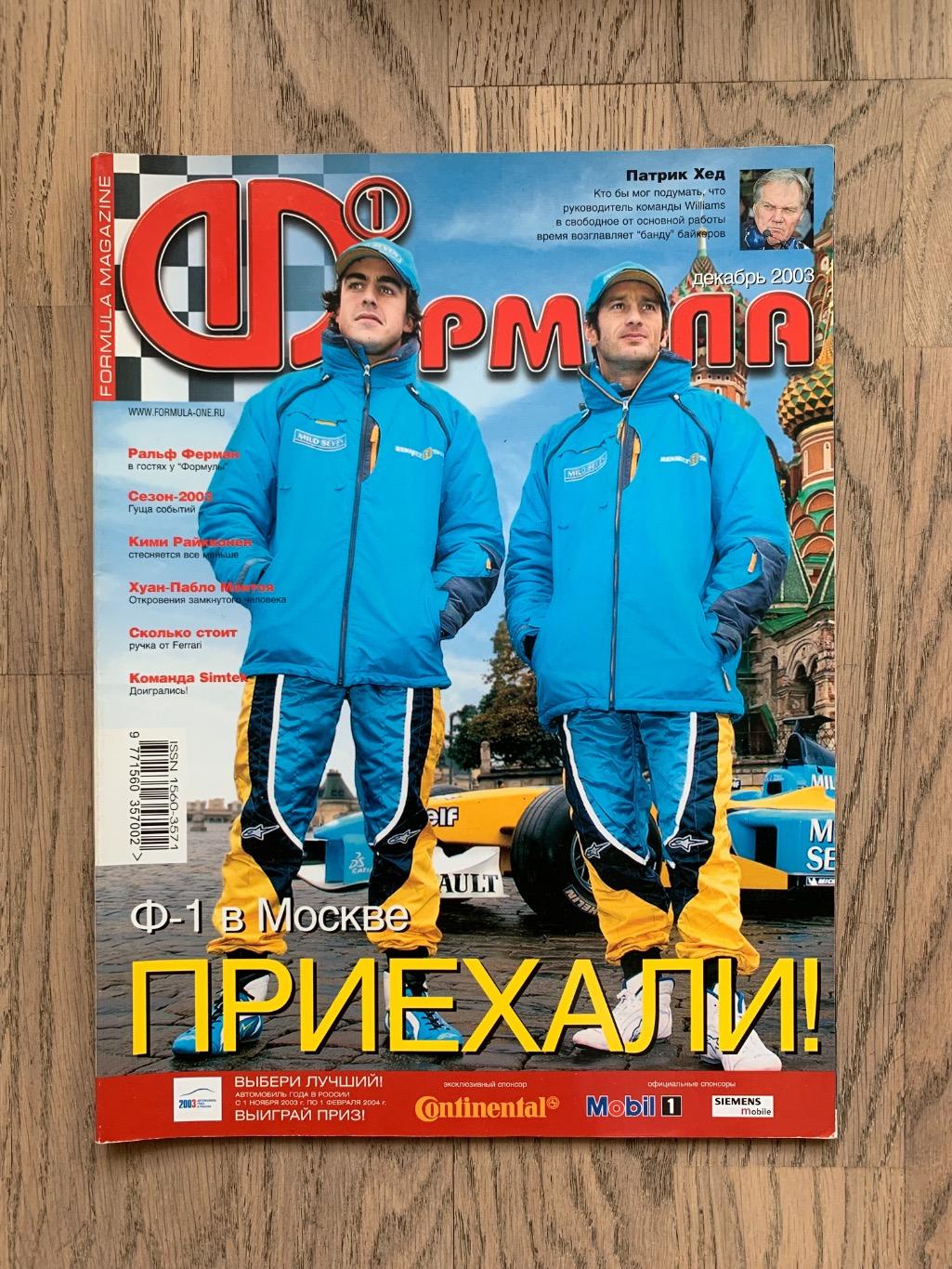 Журнал Формула 1 (Formula Magazine) / декабрь 2003