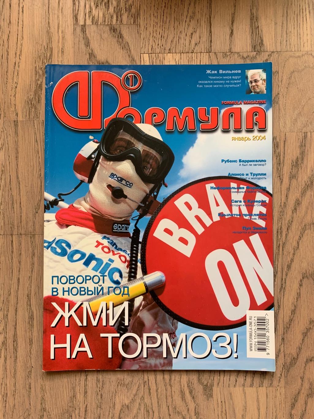 Журнал Формула 1 (Formula Magazine) / январь 2004