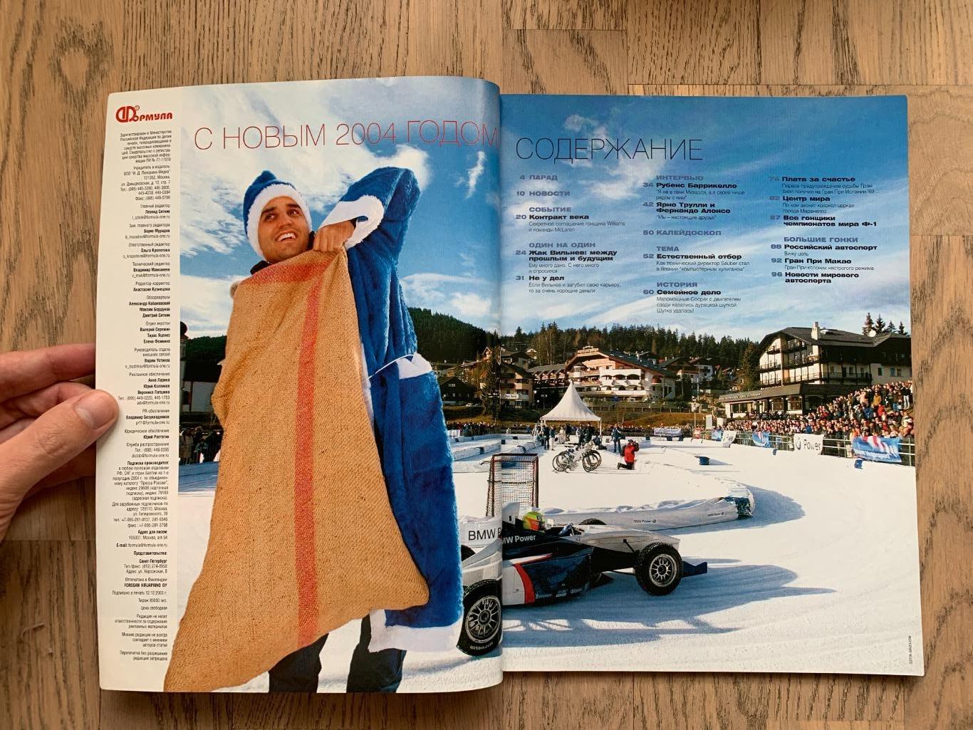 Журнал Формула 1 (Formula Magazine) / январь 2004 1