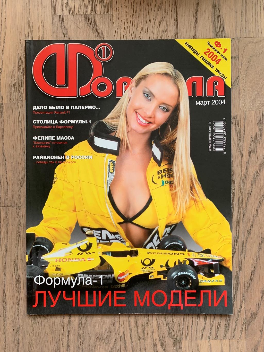 Журнал Формула 1 (Formula Magazine) / март 2004