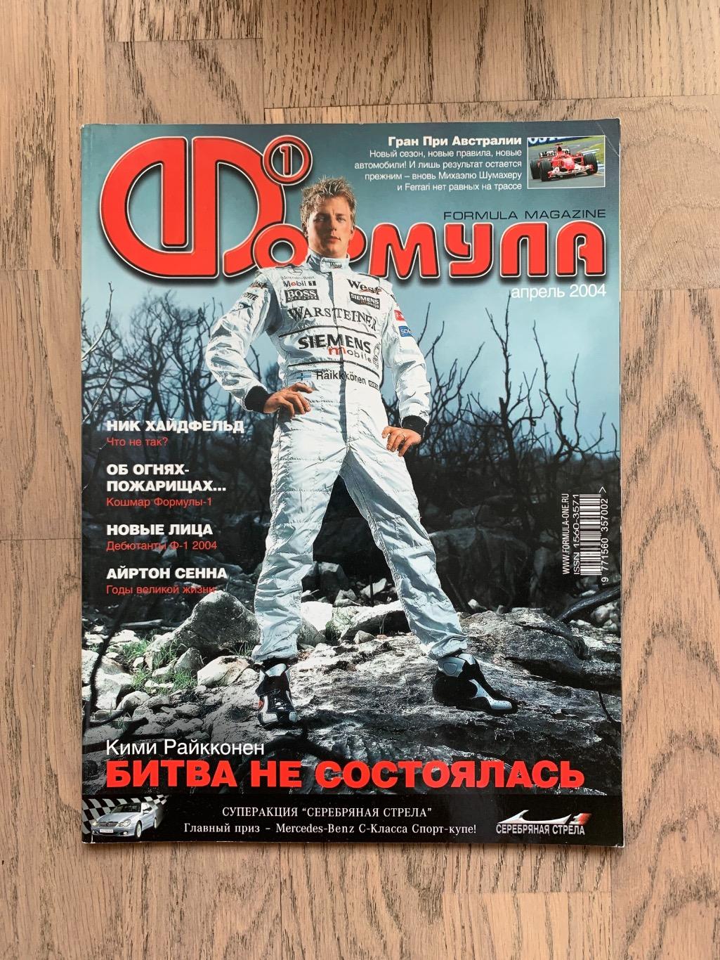 Журнал Формула 1 (Formula Magazine) / апрель 2004