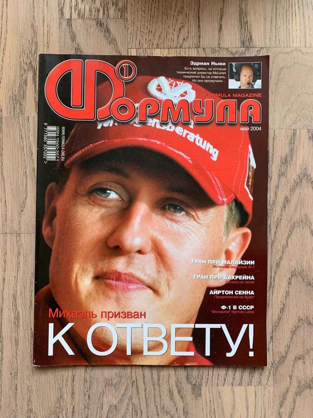 Журнал Формула 1 (Formula Magazine) / май 2004