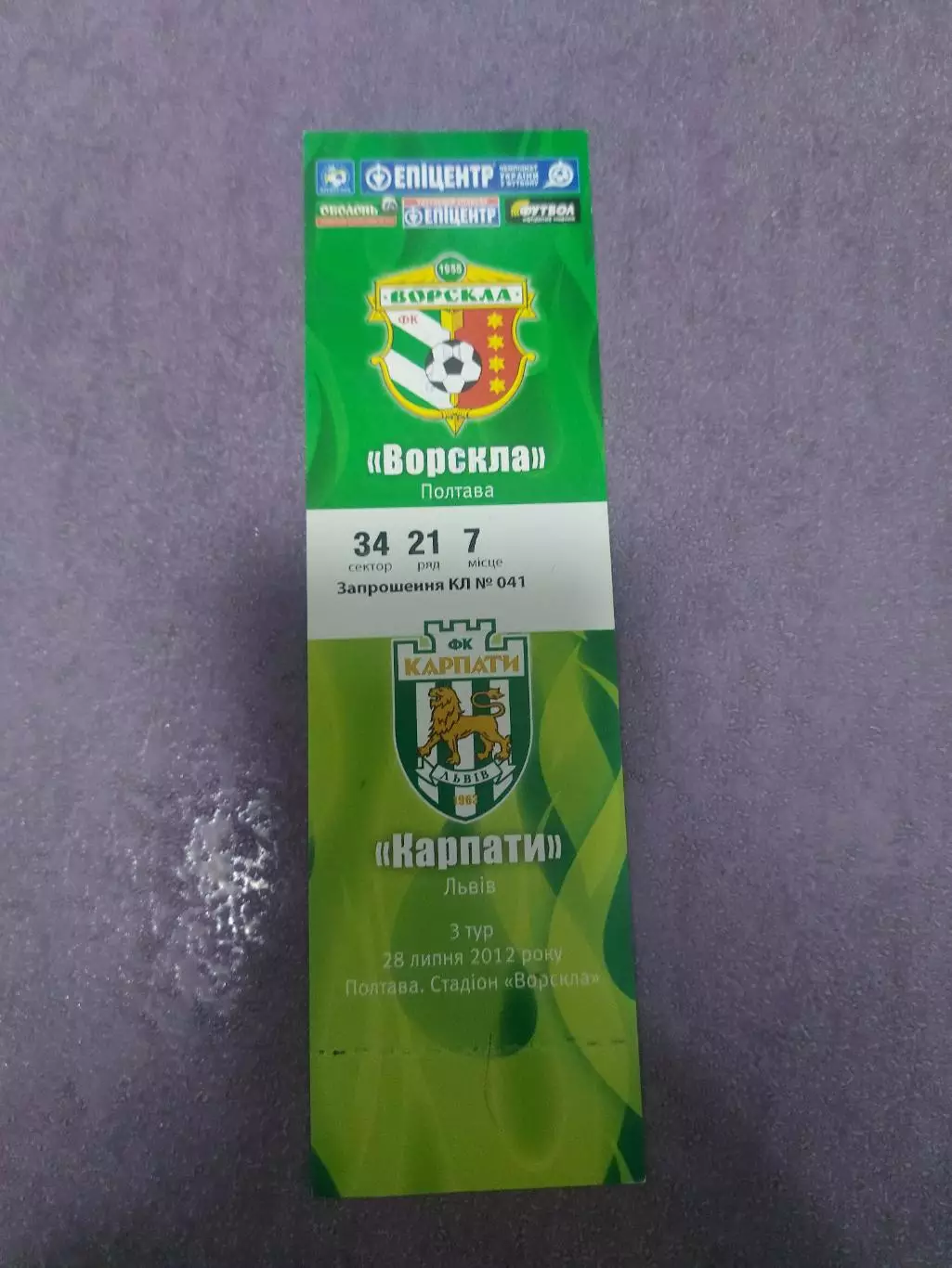 Ворскла - Карпати 2012