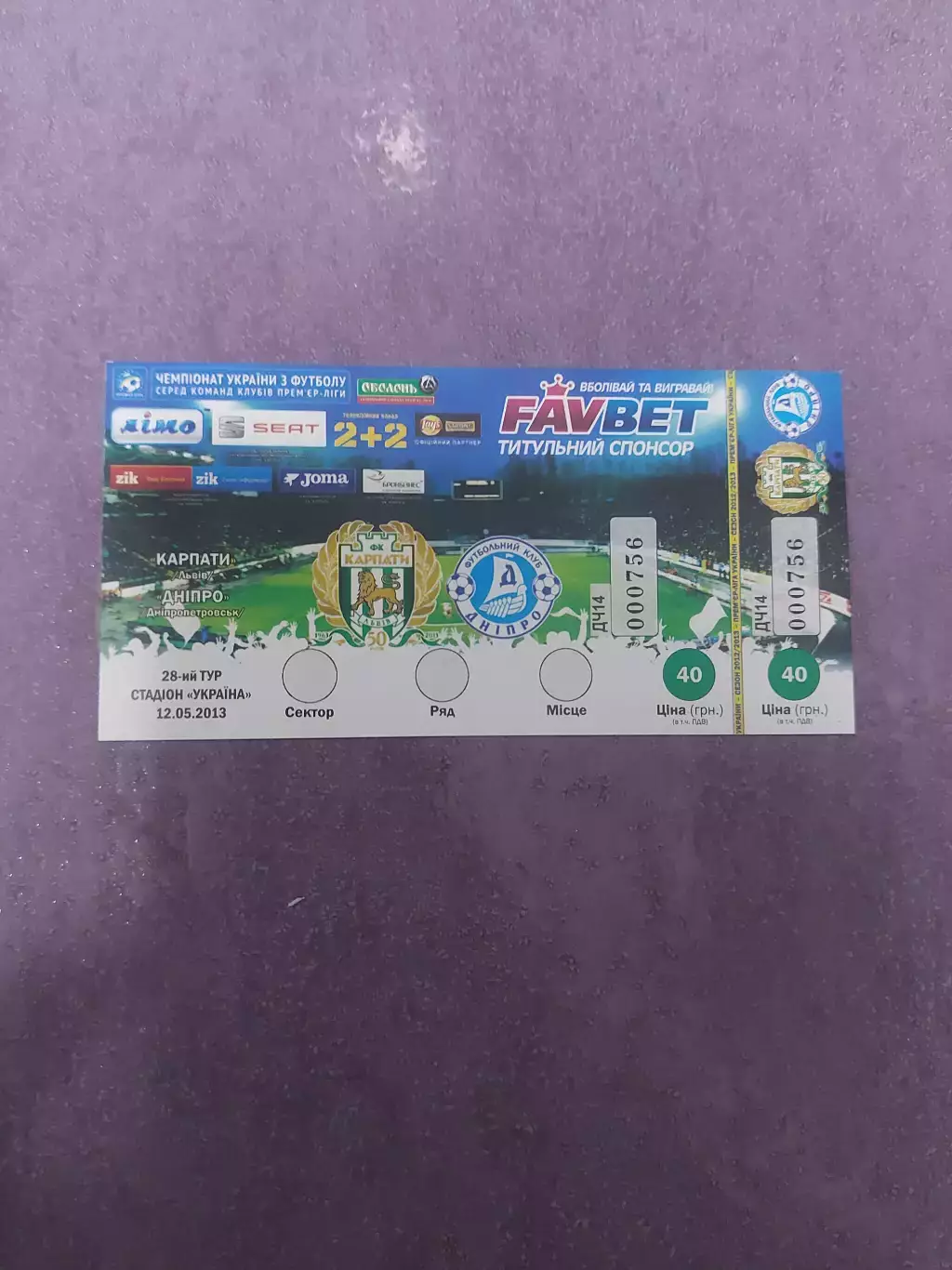Карпати - Дніпро 2013