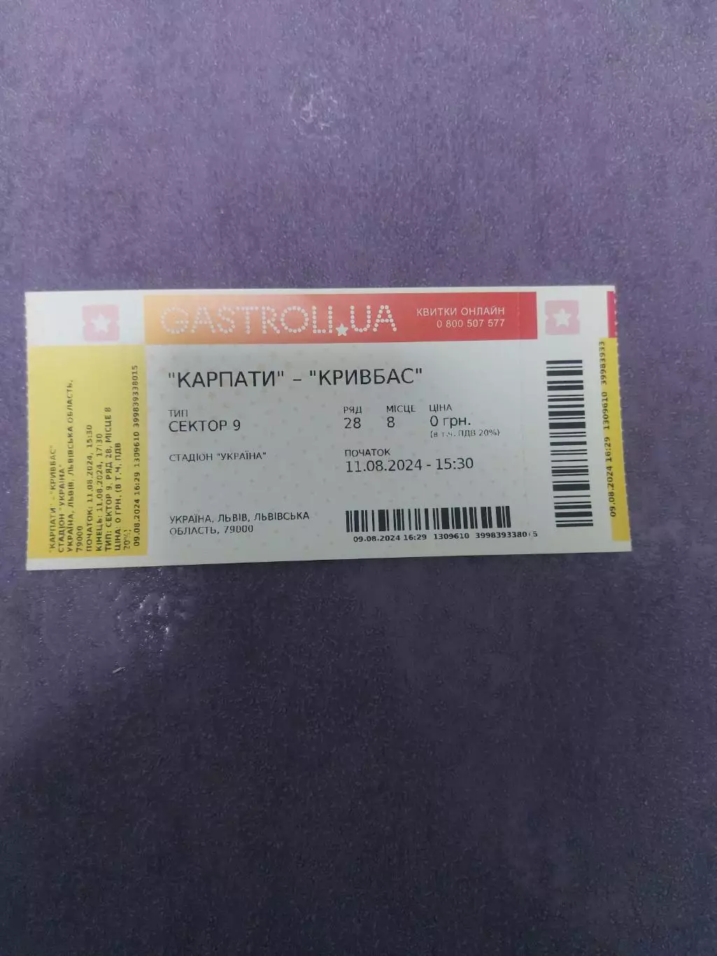 Карпати - Кривбас 2024