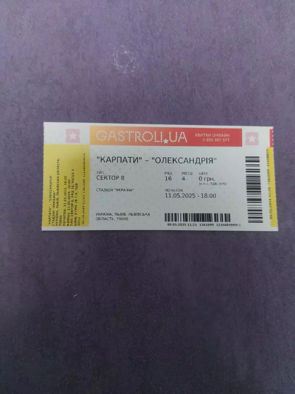 Карпати - Олександрія 2025
