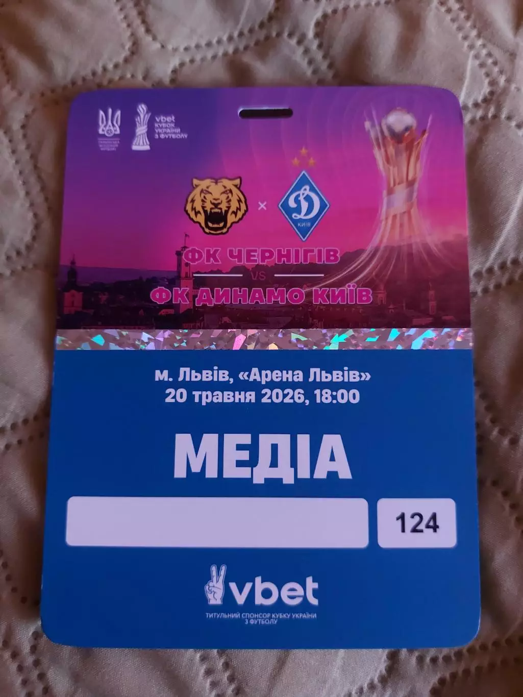 Чернігів - Динамо 2026